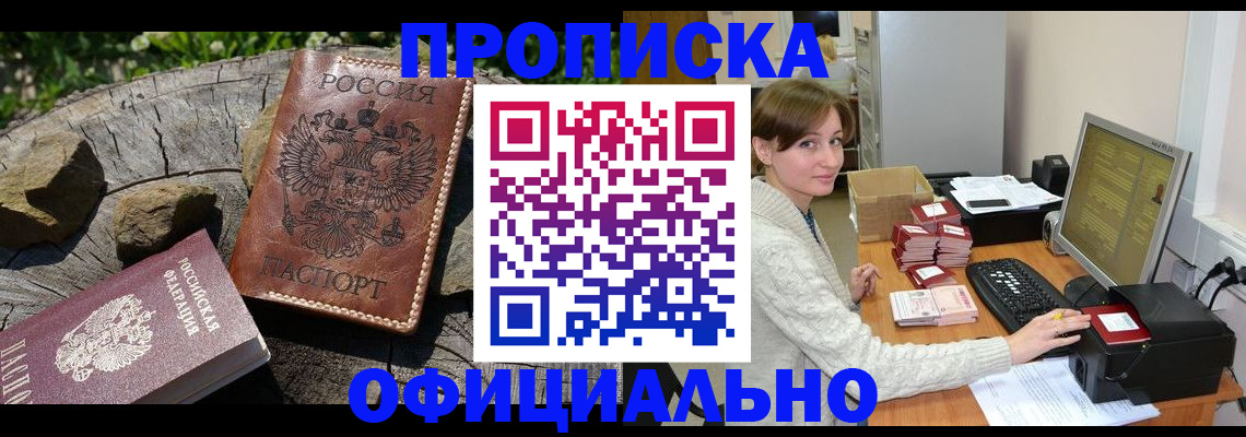 временная регистрация гарантия в Слюдянке