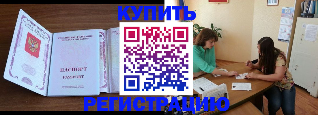 прописка иностранных граждан в Слюдянке