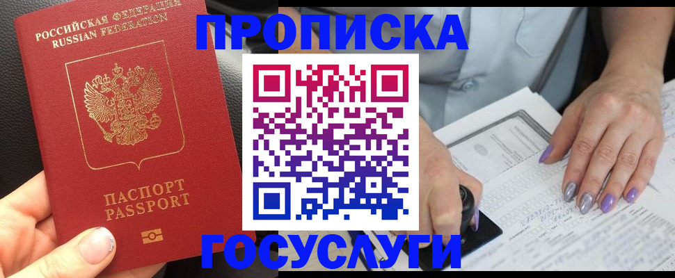 временная регистрация адрес в Слюдянке