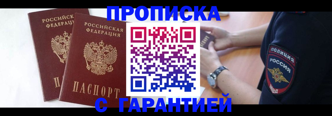 временная регистрация поиск в Слюдянке